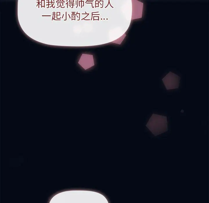 漫画《分组换换爱》第27话第86张图