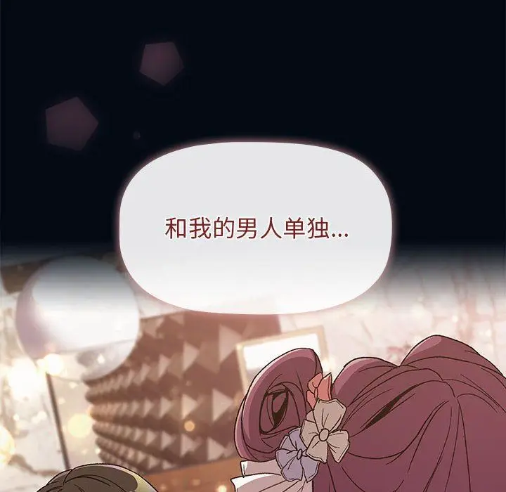 漫画《分组换换爱》第27话第88张图