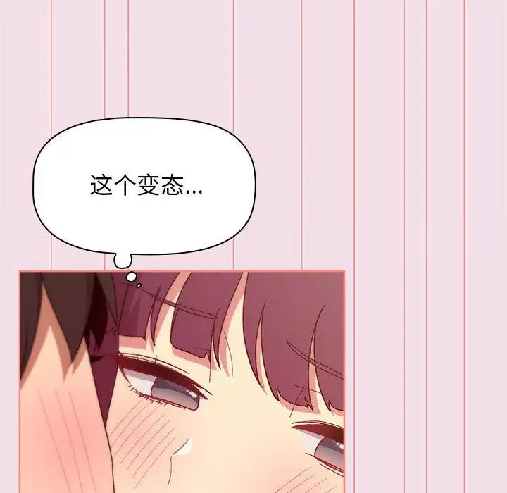 漫画《分组换换爱》第27话第96张图