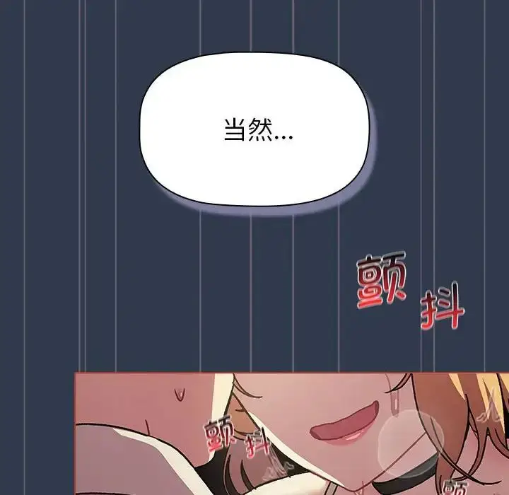 漫画《分组换换爱》第110话第134张图