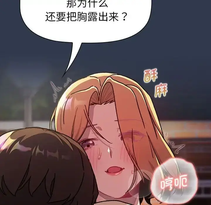漫画《分组换换爱》第110话第23张图