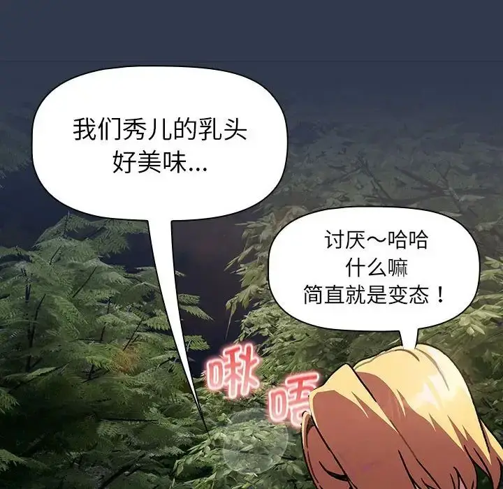 漫画《分组换换爱》第110话第28张图