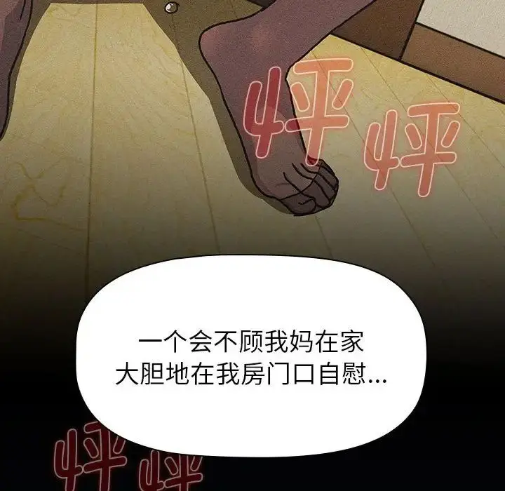 漫画《分组换换爱》第110话第42张图