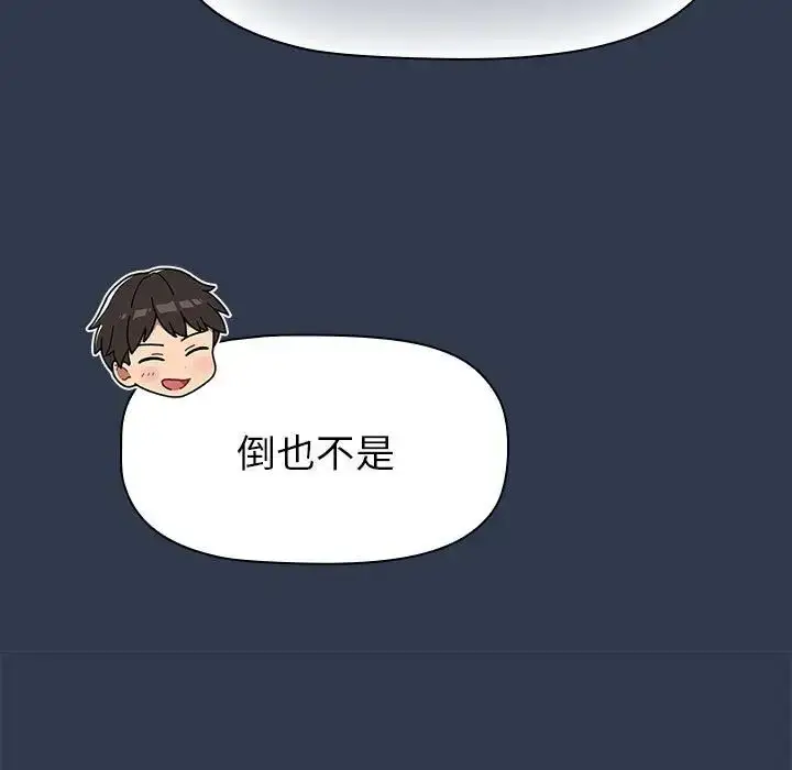 漫画《分组换换爱》第110话第53张图