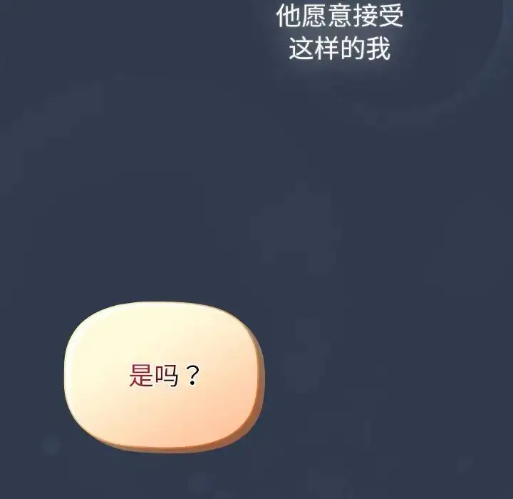 漫画《分组换换爱》第110话第80张图