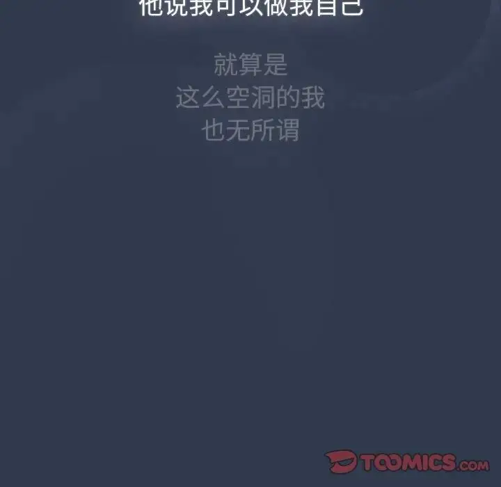 漫画《分组换换爱》第110话第87张图