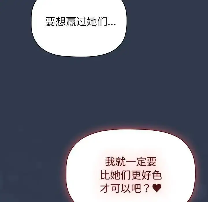 漫画《分组换换爱》第110话第89张图