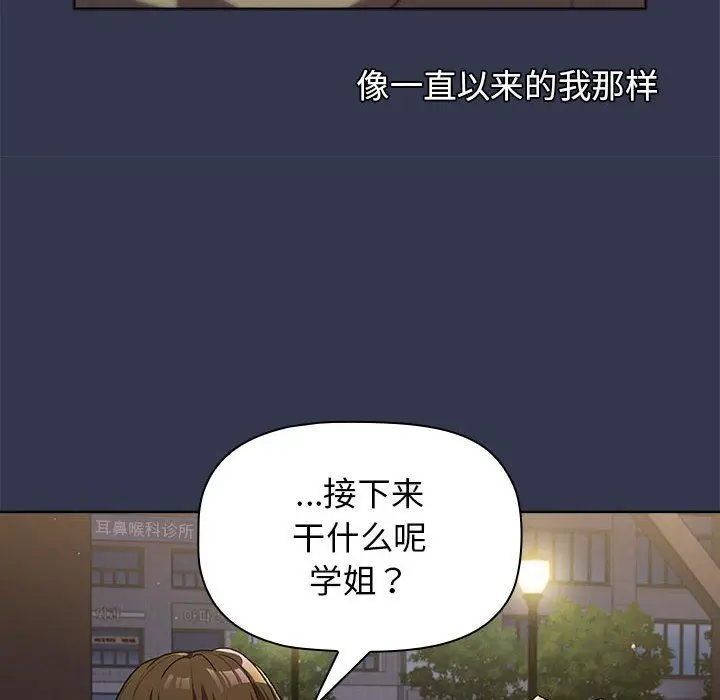 漫画《分组换换爱》第31话第108张图