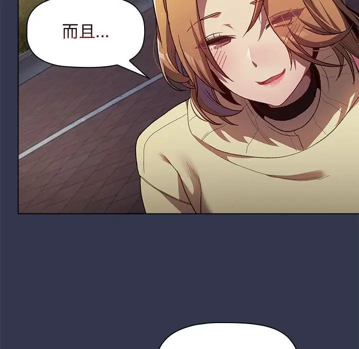 漫画《分组换换爱》第31话第119张图