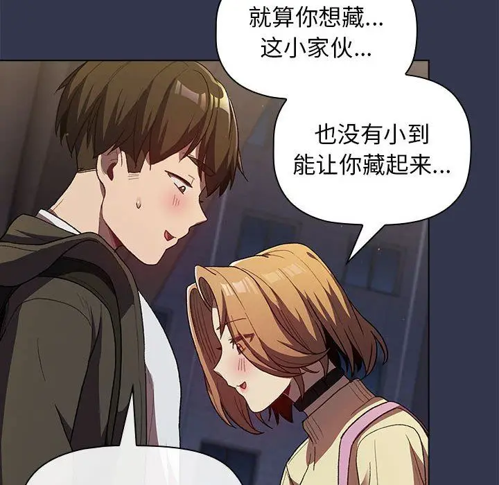 漫画《分组换换爱》第31话第120张图