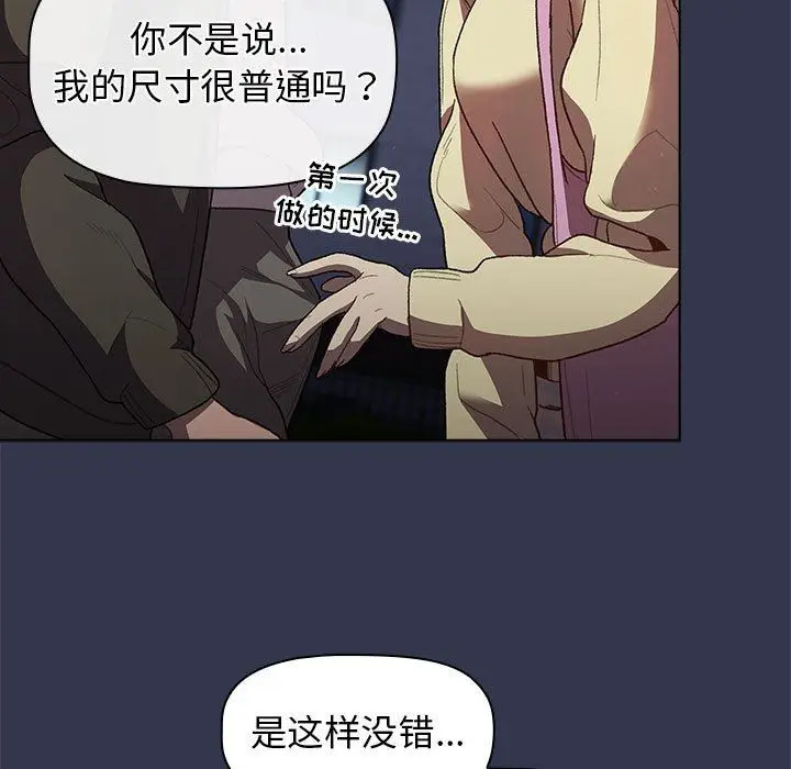 漫画《分组换换爱》第31话第121张图