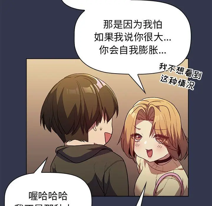 漫画《分组换换爱》第31话第122张图