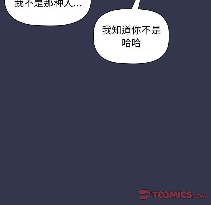 漫画《分组换换爱》第31话第123张图