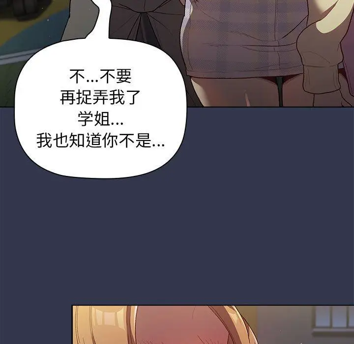 漫画《分组换换爱》第31话第127张图