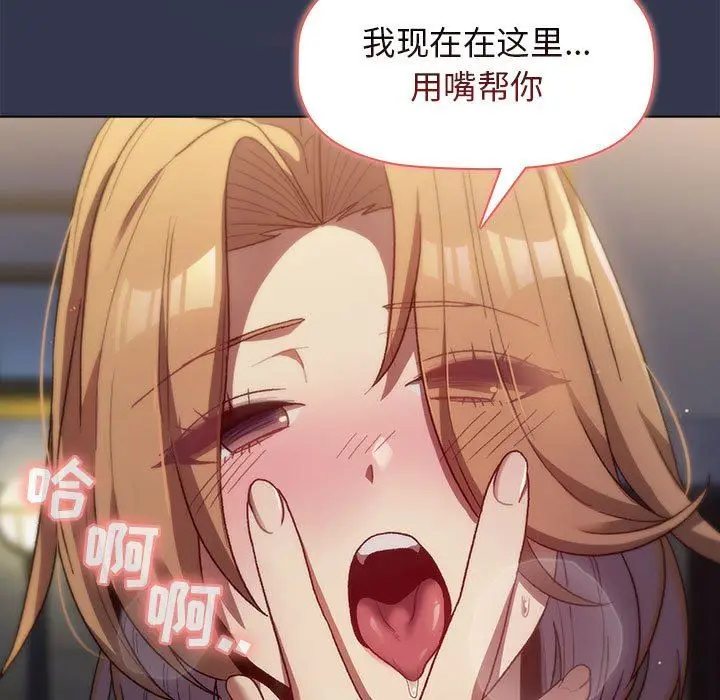 漫画《分组换换爱》第31话第131张图