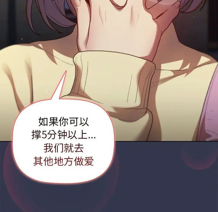 漫画《分组换换爱》第31话第132张图