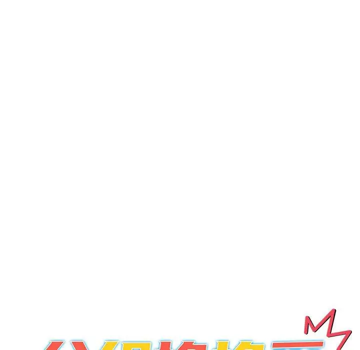 漫画《分组换换爱》第31话第14张图