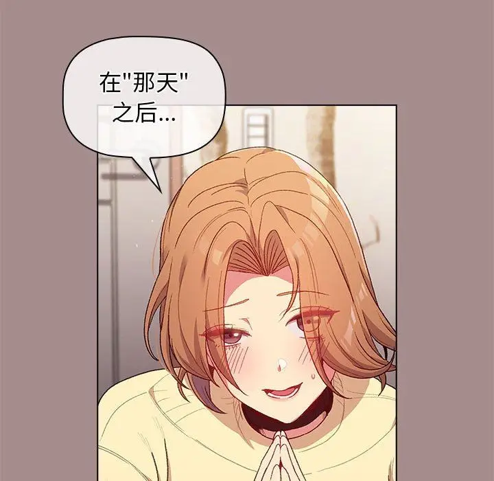 漫画《分组换换爱》第31话第22张图