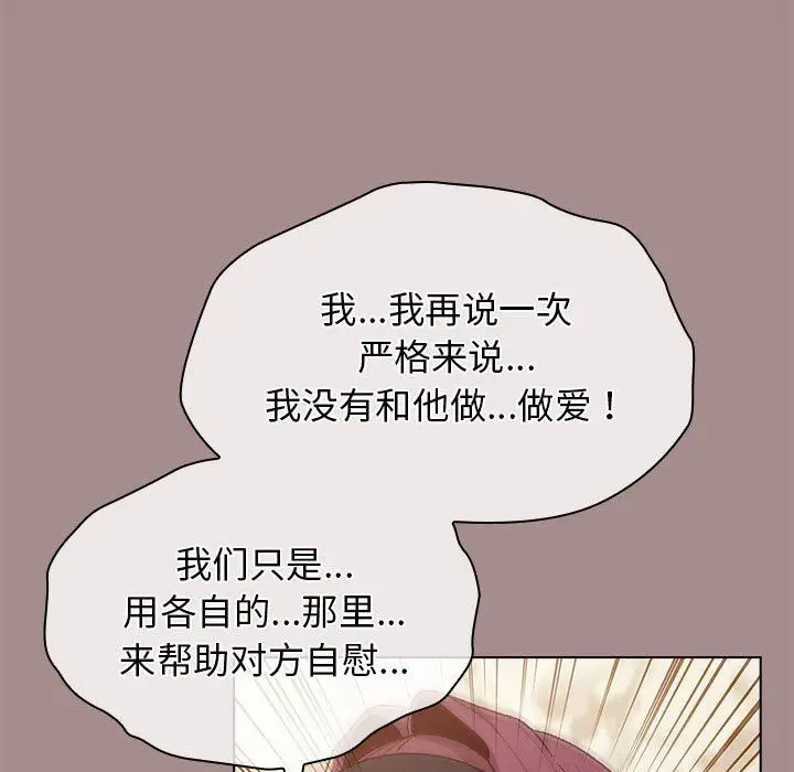 漫画《分组换换爱》第31话第25张图