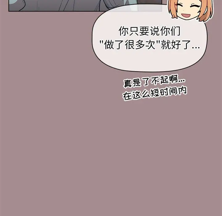 漫画《分组换换爱》第31话第29张图