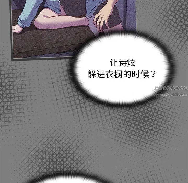 漫画《分组换换爱》第31话第39张图