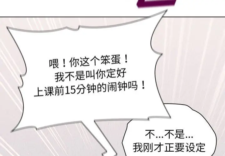漫画《分组换换爱》第31话第4张图