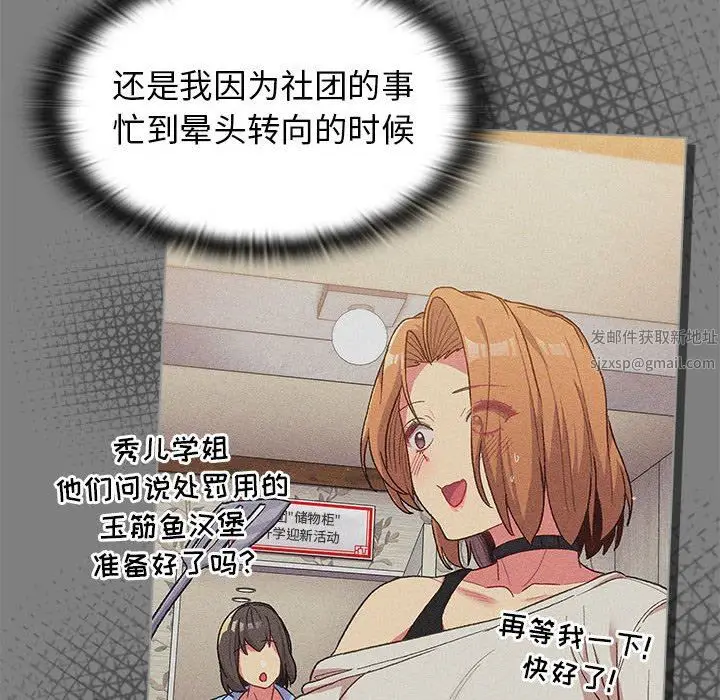 漫画《分组换换爱》第31话第40张图