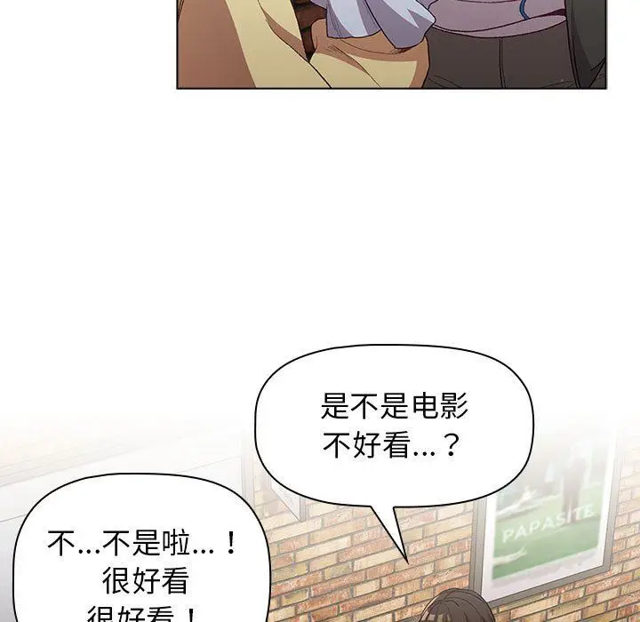 漫画《分组换换爱》第31话第47张图