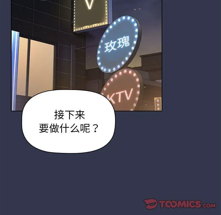 漫画《分组换换爱》第31话第51张图