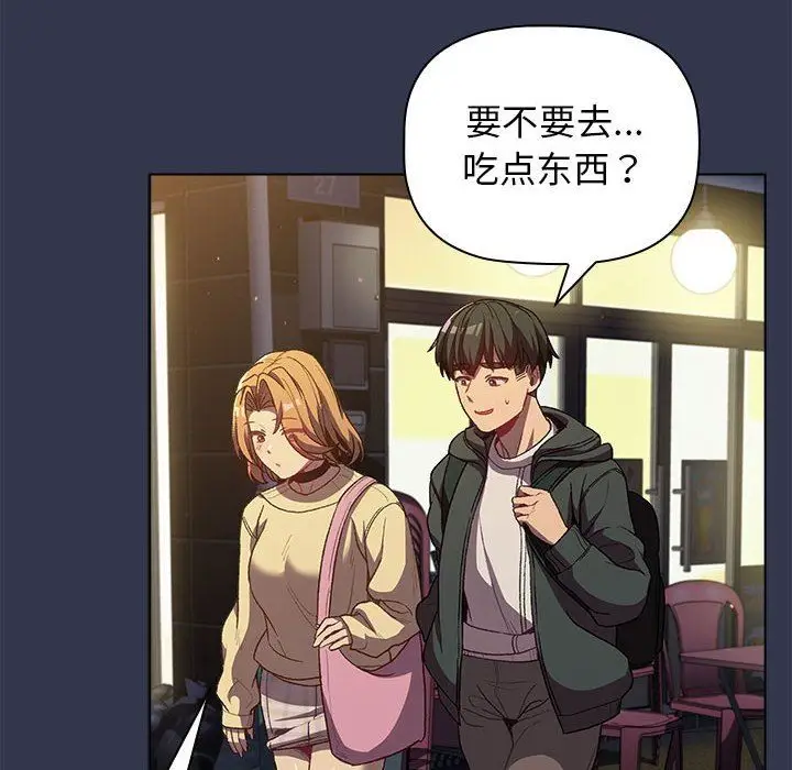 漫画《分组换换爱》第31话第52张图