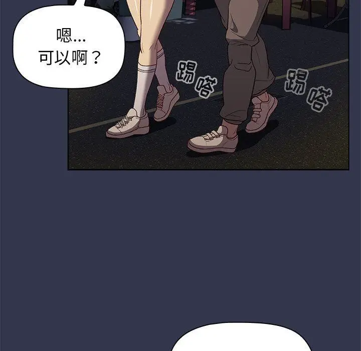 漫画《分组换换爱》第31话第53张图