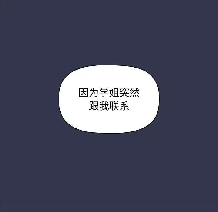 漫画《分组换换爱》第31话第55张图