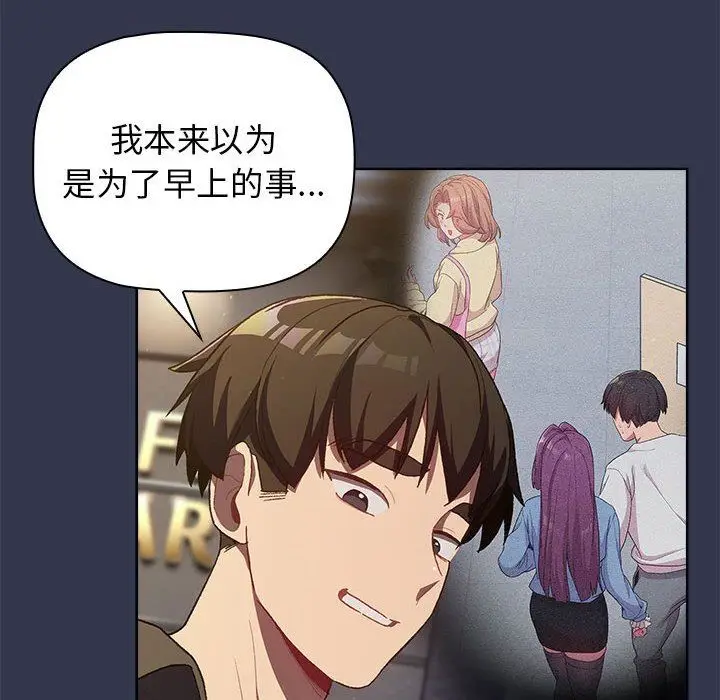 漫画《分组换换爱》第31话第56张图