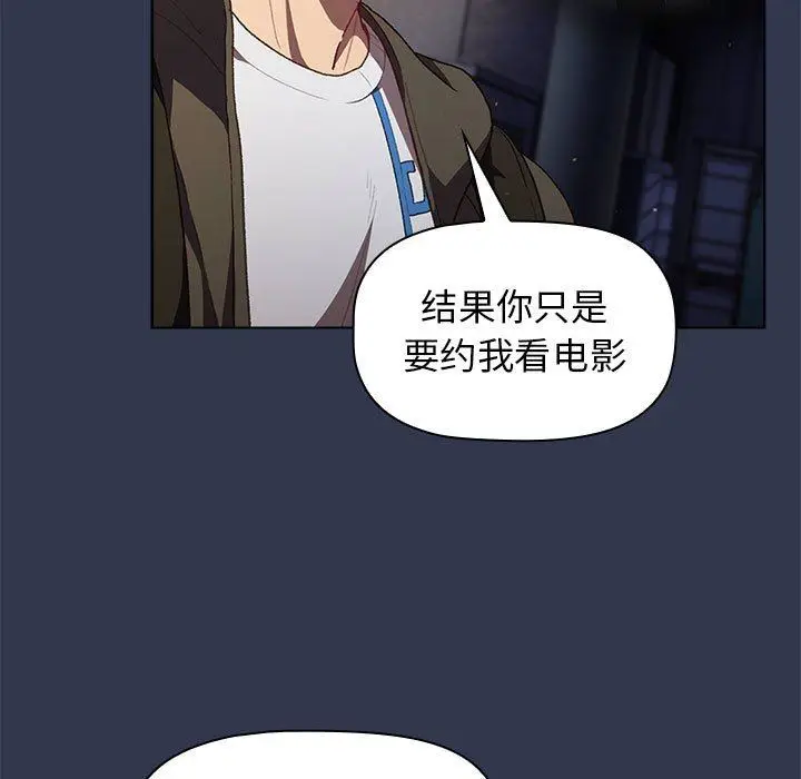漫画《分组换换爱》第31话第57张图