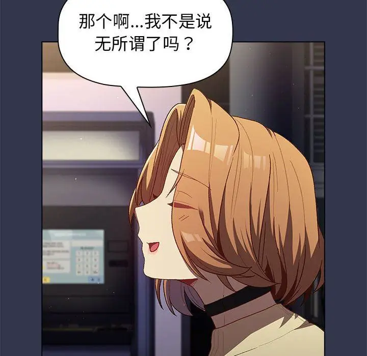 漫画《分组换换爱》第31话第58张图