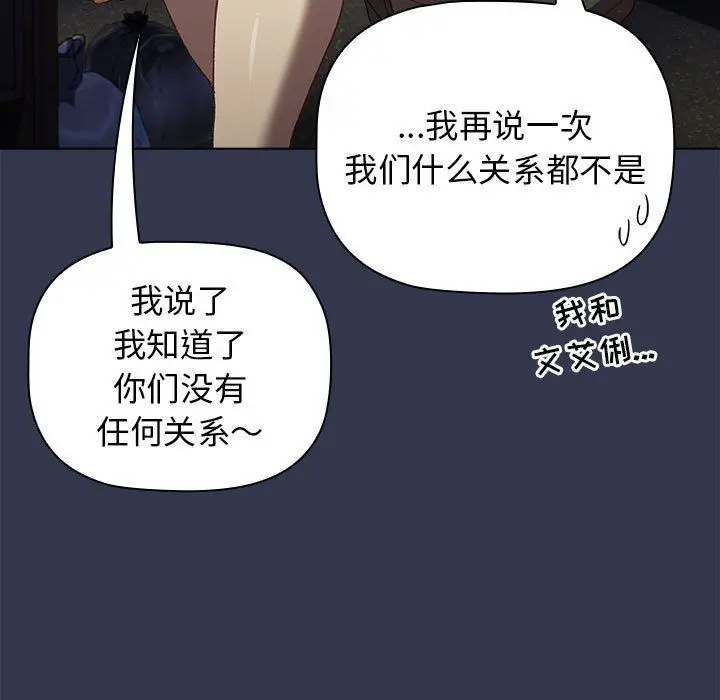 漫画《分组换换爱》第31话第61张图