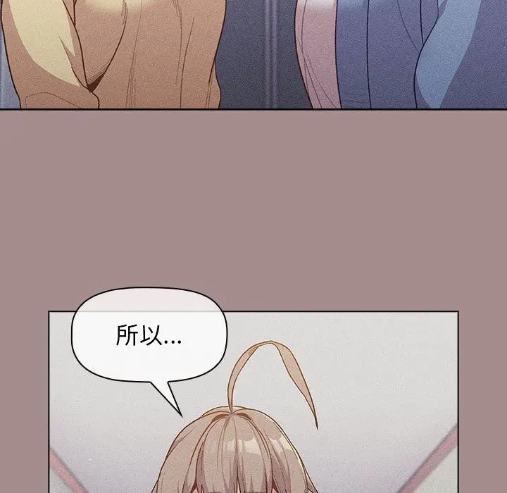 漫画《分组换换爱》第31话第68张图