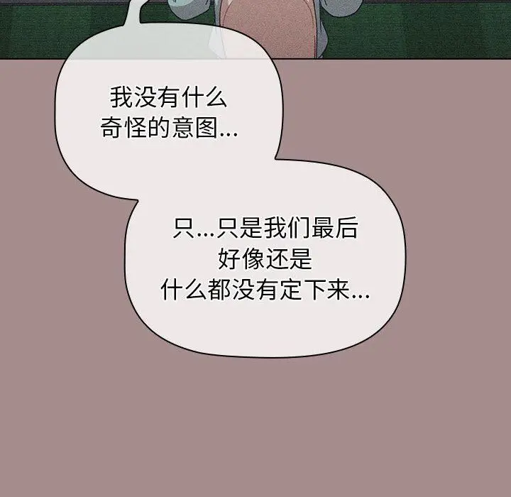 漫画《分组换换爱》第31话第72张图