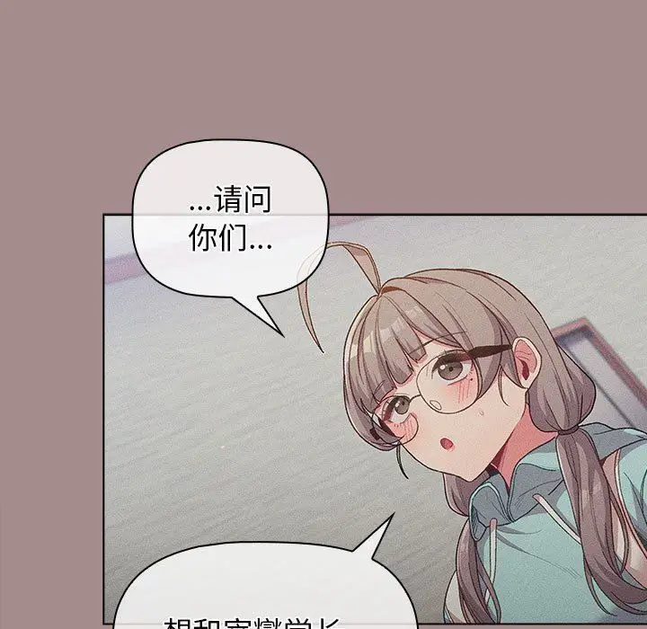 漫画《分组换换爱》第31话第73张图