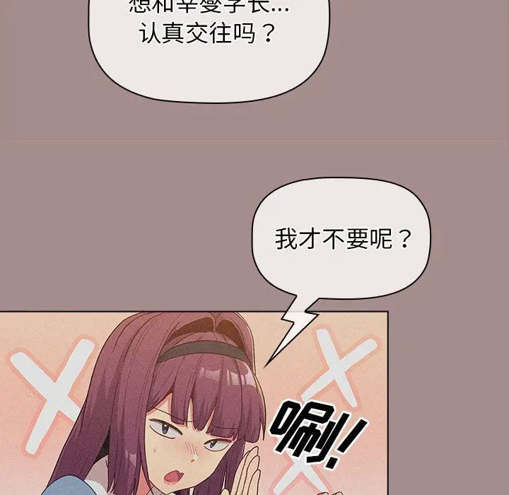 漫画《分组换换爱》第31话第74张图