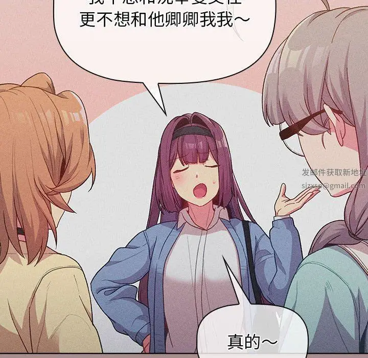 漫画《分组换换爱》第31话第76张图