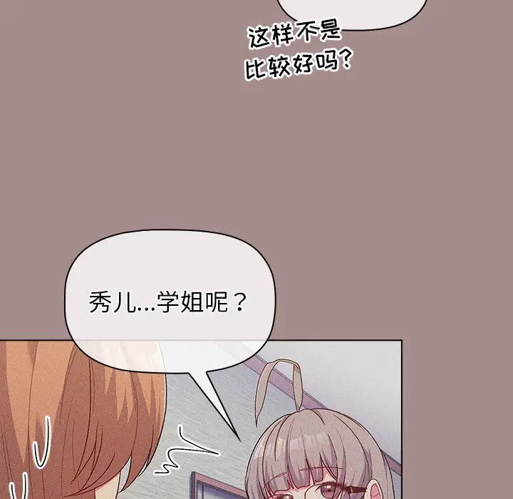漫画《分组换换爱》第31话第77张图