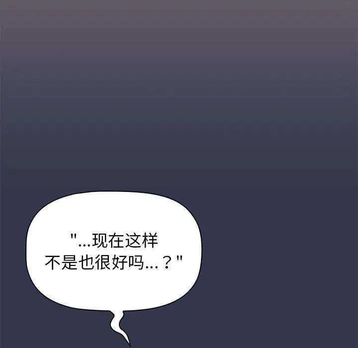 漫画《分组换换爱》第31话第81张图
