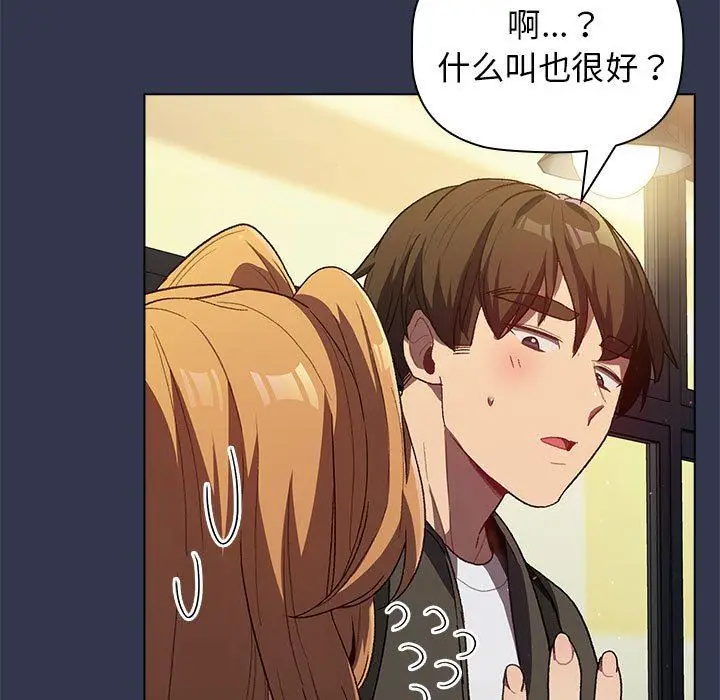 漫画《分组换换爱》第31话第83张图