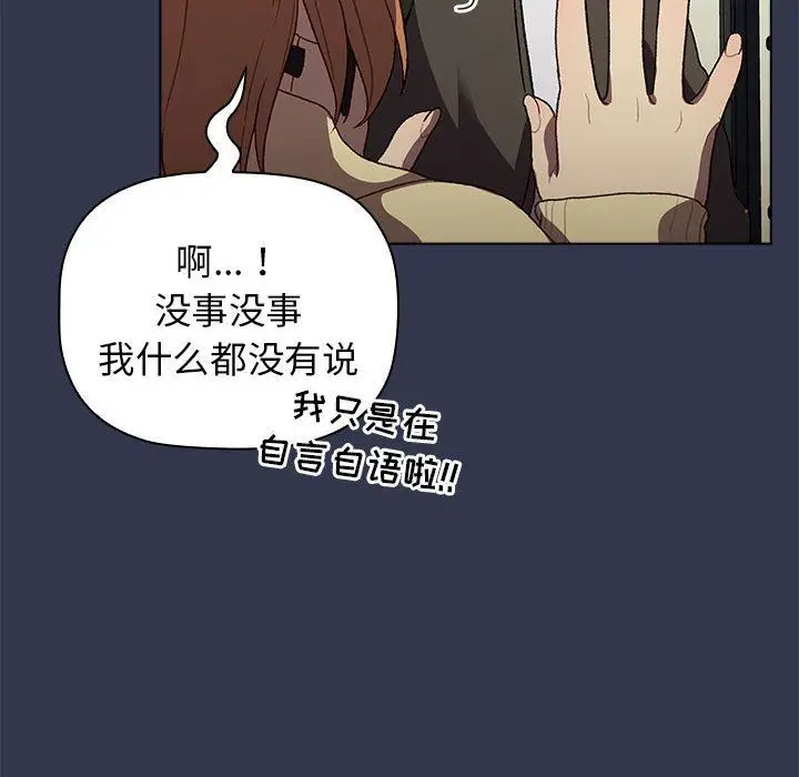 漫画《分组换换爱》第31话第84张图