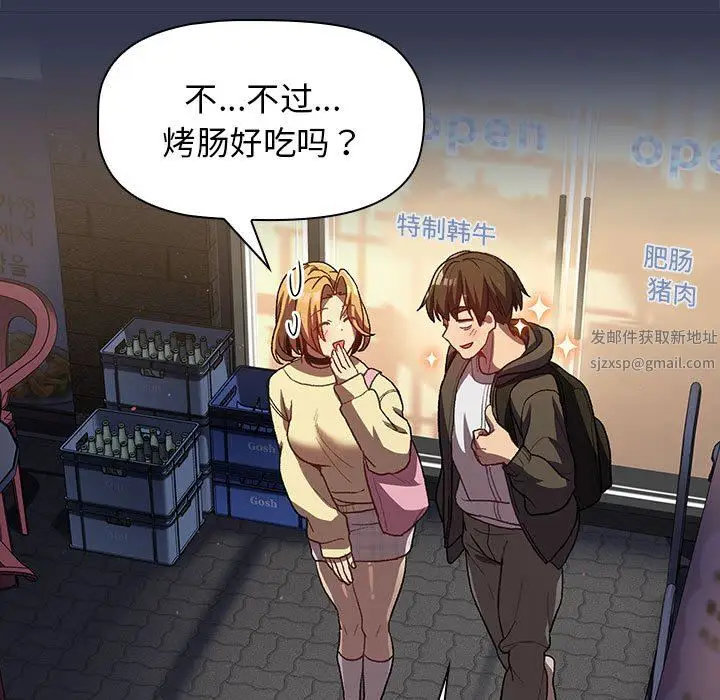 漫画《分组换换爱》第31话第85张图
