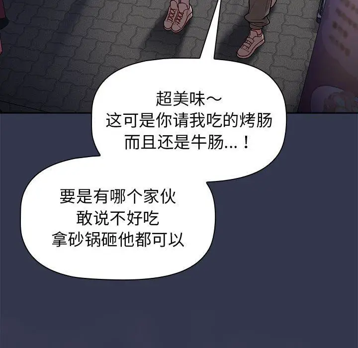 漫画《分组换换爱》第31话第86张图