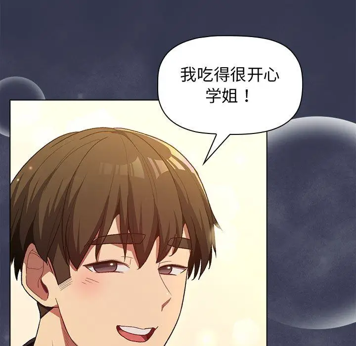漫画《分组换换爱》第31话第87张图