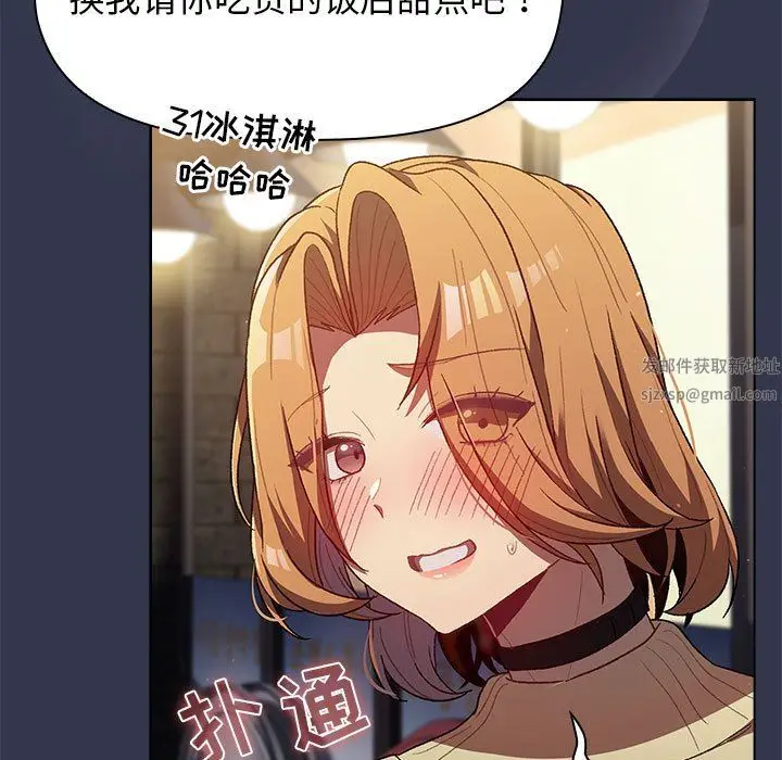 漫画《分组换换爱》第31话第89张图