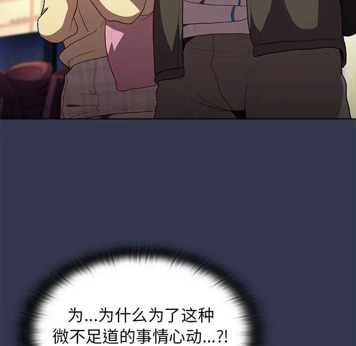 漫画《分组换换爱》第31话第92张图